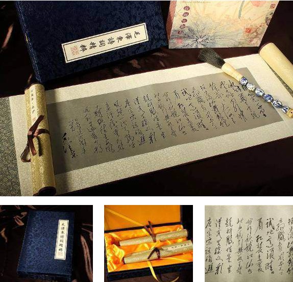 絲綢之路 《毛澤東詩(shī)詞精粹》B-30